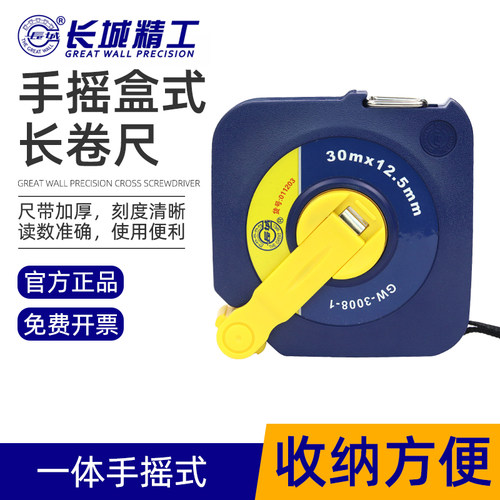 长城精工钢卷尺耐磨测量