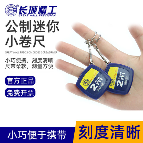 长城精工便携小卷尺2m