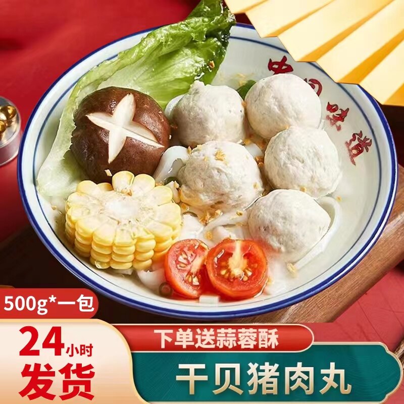 猪肉丸烧烤食材手工新鲜