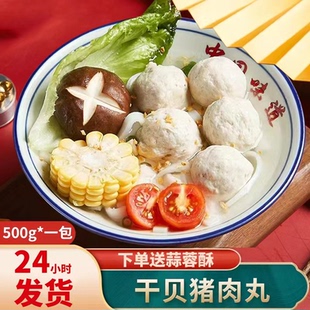正宗潮汕手工猪肉丸汕头特产干贝猪肉丸子汤粉火锅烧烤食材一斤