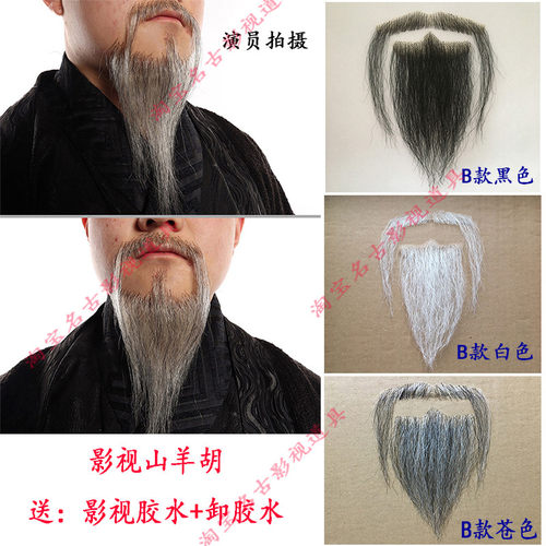 影视假胡子道具书生胡子