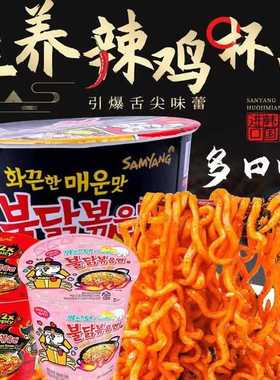 韩国进口三养火鸡面桶装杯面炸酱面韩式碗面拌面sanyang速食泡面