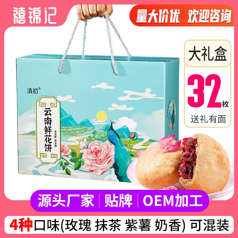 鲜花饼云南大理特产多口味玫瑰酥饼传统糕点零食食品美食礼盒批发