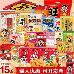 年货春节精选旺旺大礼包儿童健康休闲零食小吃新年送朋友送礼限定