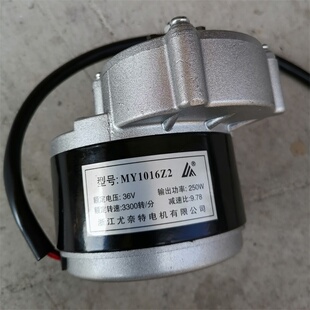 尤奈特永磁直流有刷减速电机MY1016Z3 电动三轮车配件 250W36V