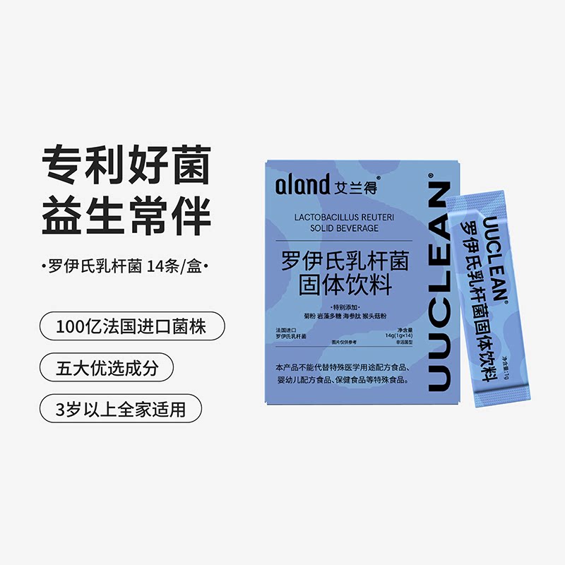 艾兰得罗伊氏乳杆菌粉14条/盒 肠胃益生菌冻干粉旗舰店专利菌株
