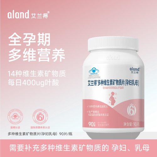 艾兰得孕妇铁剂多维复合叶酸片