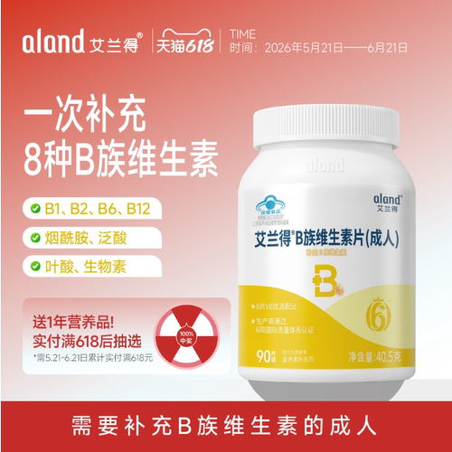 艾兰得维生素B族高含量b2B6b1B12