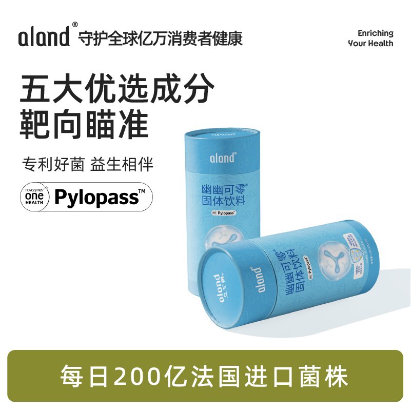艾兰得pylopass儿童罗伊氏乳杆菌