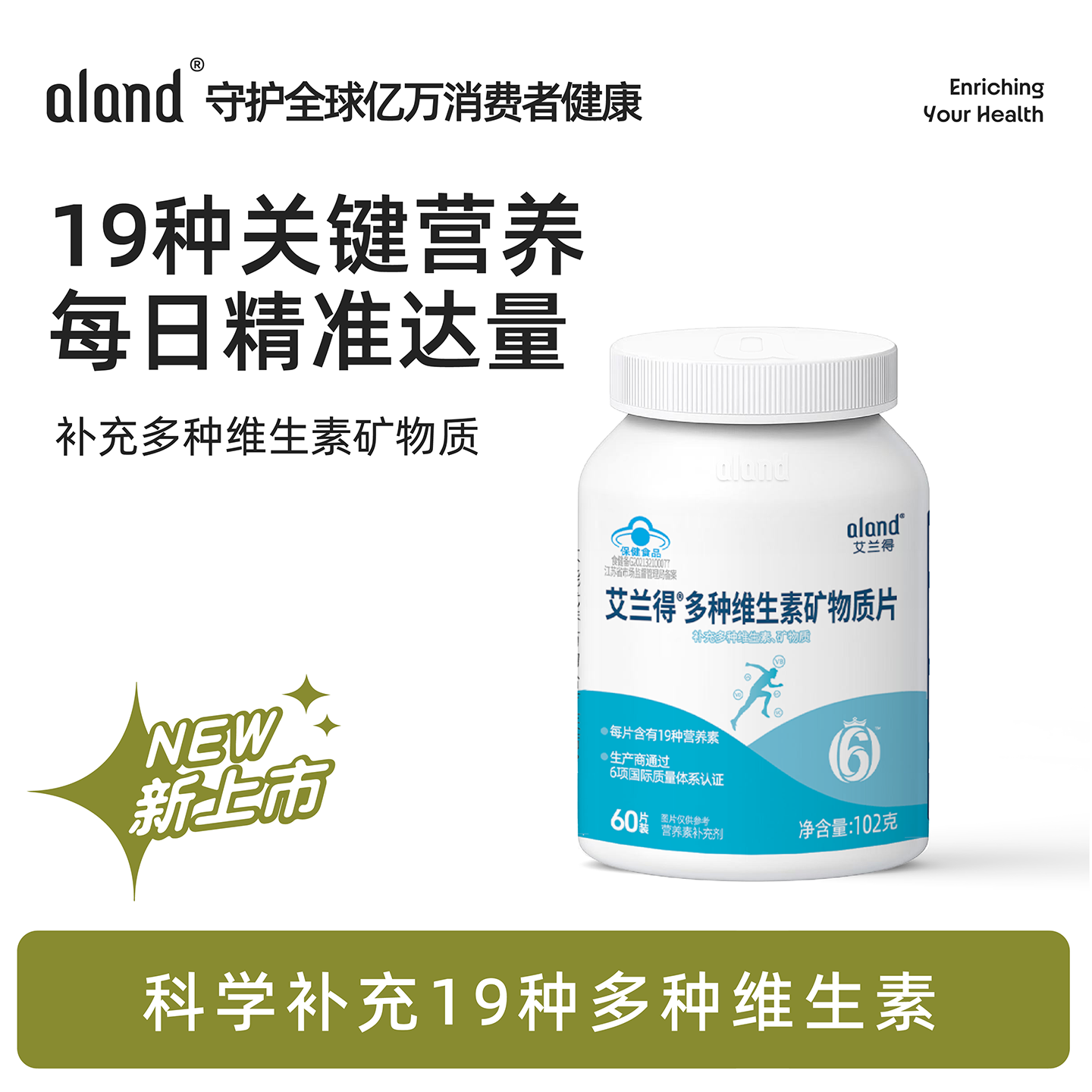 艾兰得B族维生素多种矿物质复合