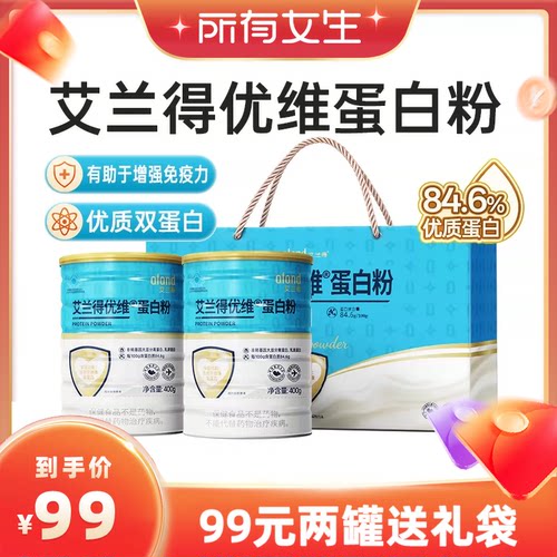艾兰得双重混合蛋白粉增强免疫力