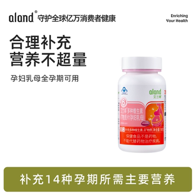 艾兰得孕妇备孕复合维生素叶酸片