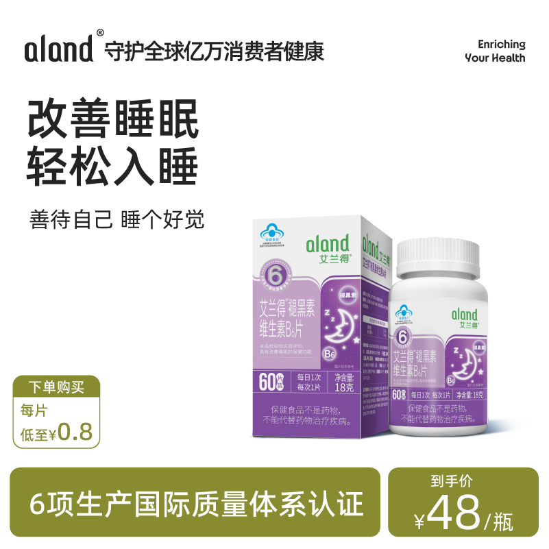 艾兰得褪黑素b6片非安瓶助眠改善