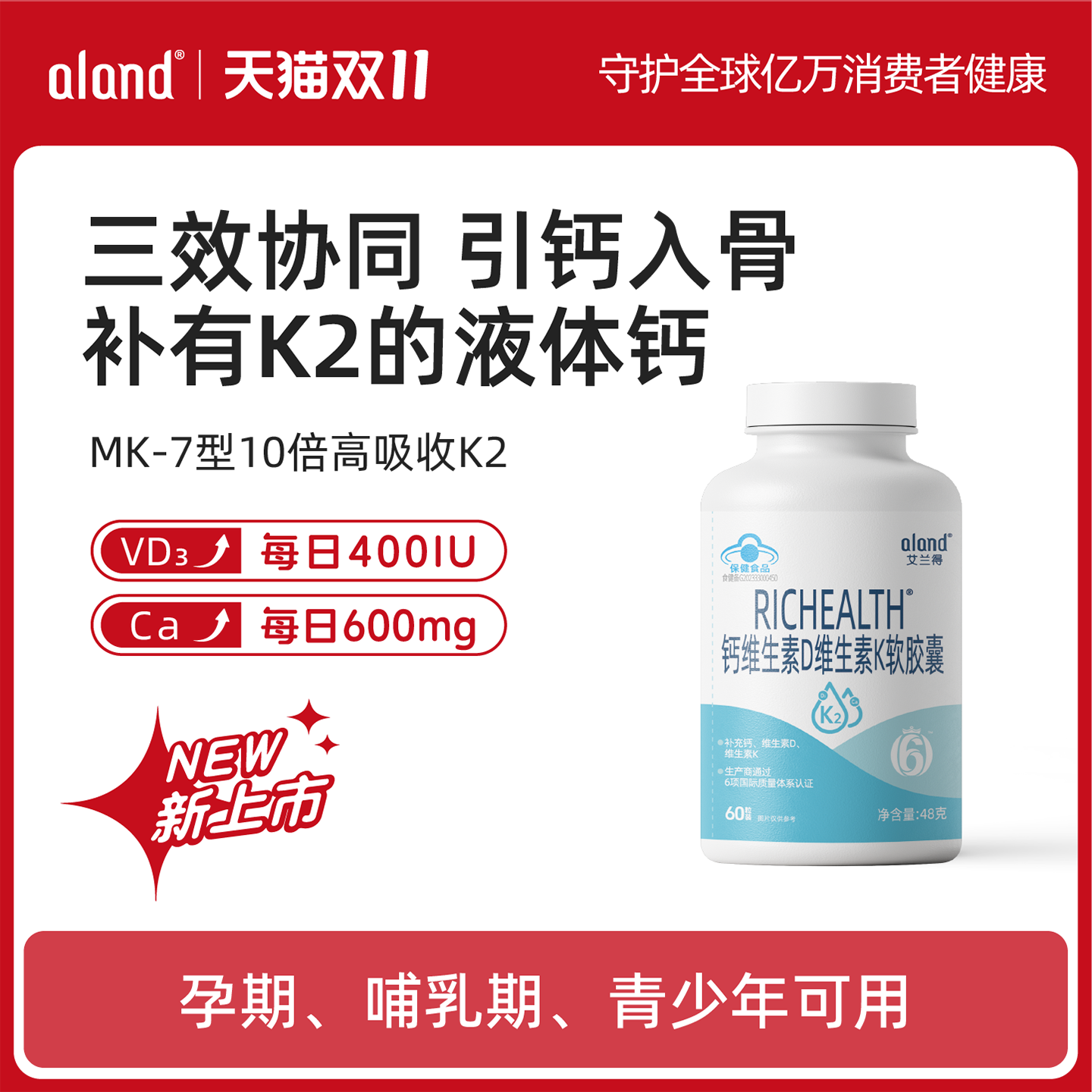 艾兰得液体钙维生素D3K2软胶囊60粒/瓶 青少年孕妇女性中老年补钙