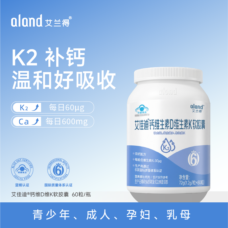 艾兰得维生素K2D3液体钙片男女性图片