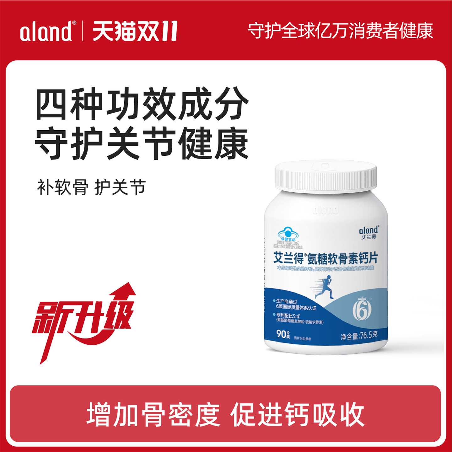 艾兰得氨糖软骨素中老年