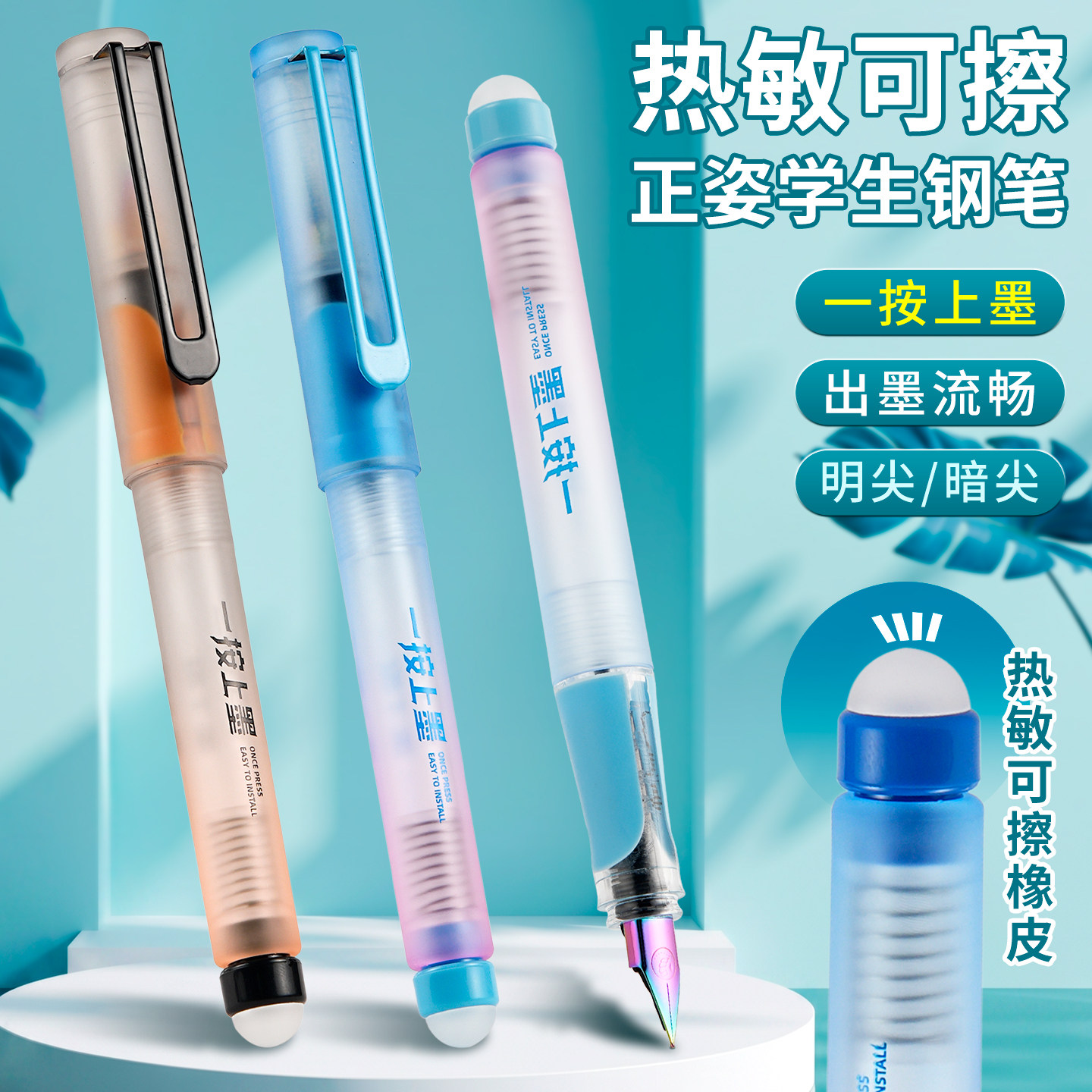 一按上墨囊钢笔热敏可擦明尖0.38图片