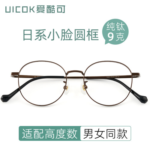 日系小圆框超轻纯钛高度数小框