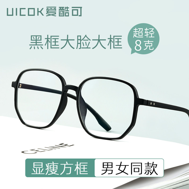 黑框大框近视眼镜框女大脸显瘦黑色眼睛框镜架男超轻方框可配镜片