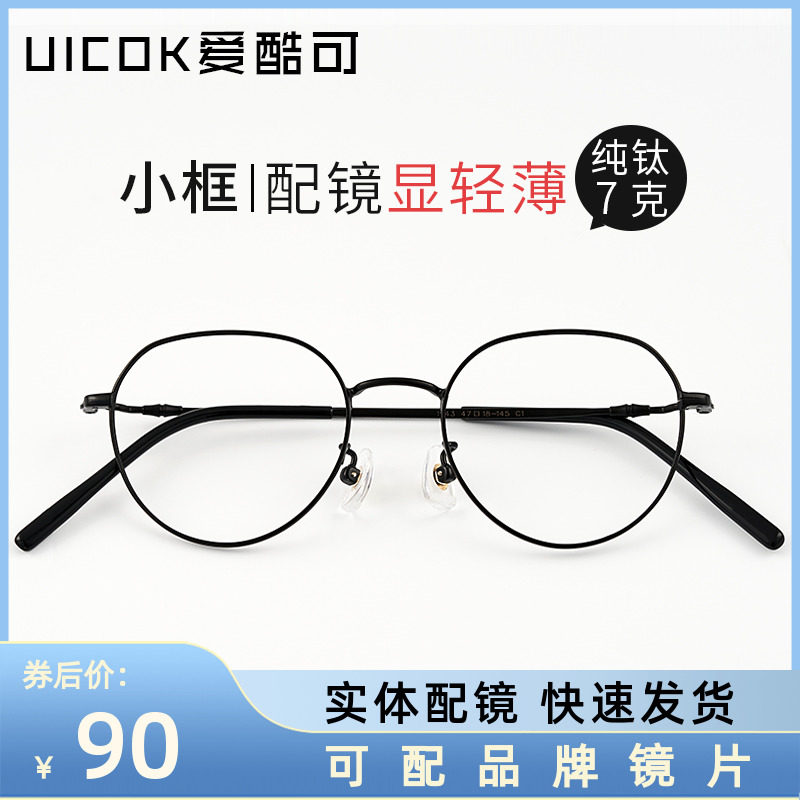 小脸眼镜框女超轻纯钛小框可配高度近视镜片眼睛框镜架男款有度数