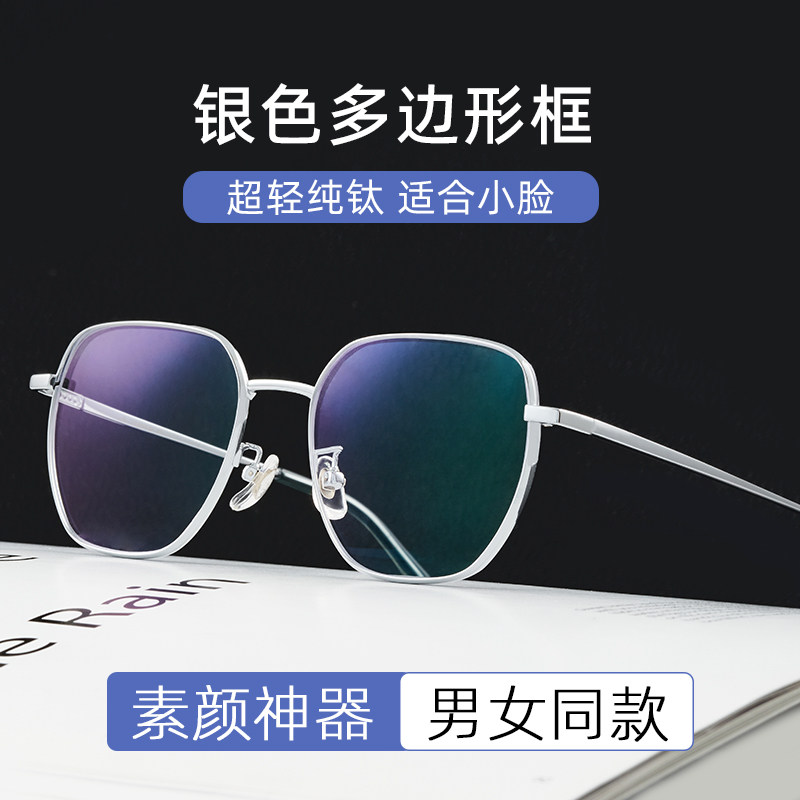 超轻纯钛银色小框近视眼镜框女小脸专用多边形变色眼睛男可配度数