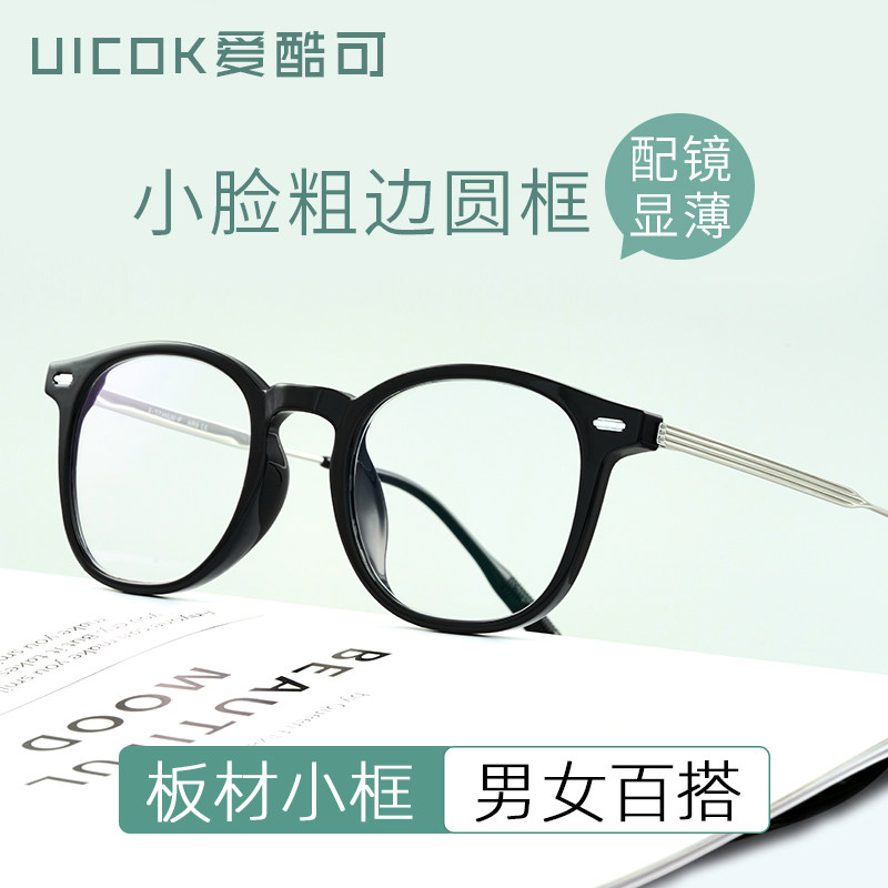小脸圆框板材眼镜框男潮黑框小框可配高度近视眼睛框镜架女有度数