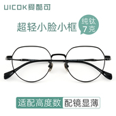 超轻纯钛小脸适合 可配高度数 近视眼镜框女多边形小框眼镜架女款