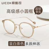 高级感冷茶色小脸眼镜框女厚边小框眼镜女款 素颜神器可配高度近视