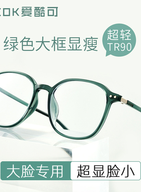 超轻tr90绿色大框眼镜框男大脸显瘦方框眼睛框镜架女可配近视镜片