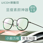 小框素颜神器近视眼镜框女ins风小脸眼睛框镜架男可配高度数镜片