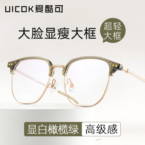 橄榄绿纯钛半框大脸显瘦眼镜框女