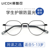 青少年学生防蓝光近视眼镜框女儿童护眼远视散光眼镜男可配有度数