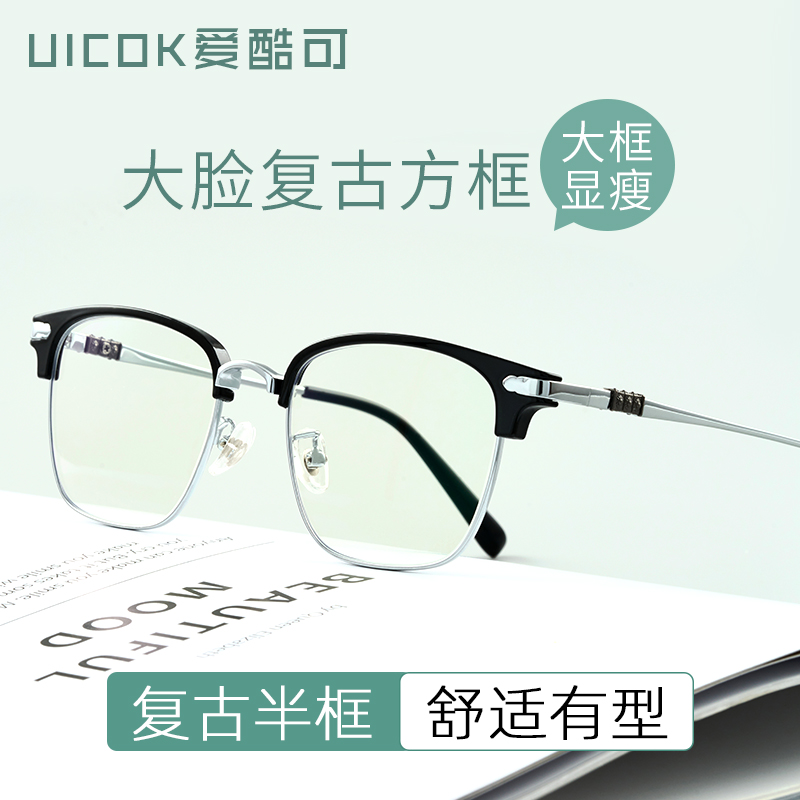 大脸方框近视眼镜框男潮大框半框专业网上配散光眼睛框架可配度数