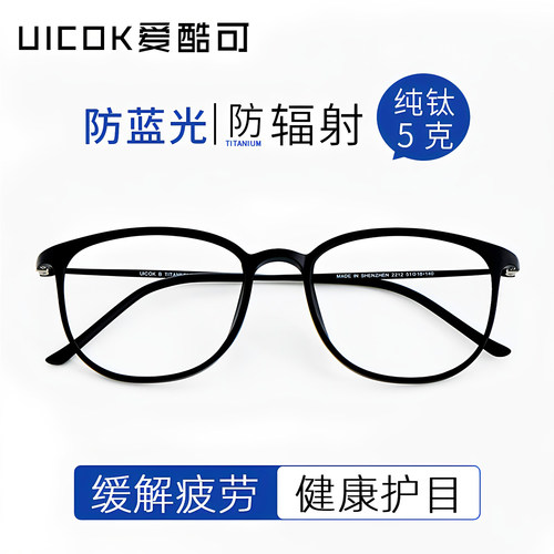 防蓝光辐射护眼平光可配近视度数