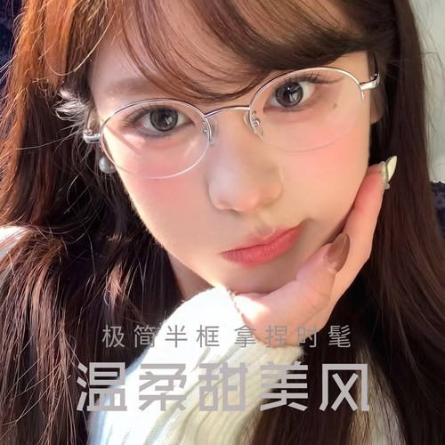 超轻半框钛架椭圆小框日系眼镜女