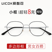 多边形超轻纯钛眼镜框女素颜圆脸小脸近视散光眼镜男潮可配有度数