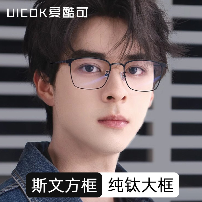 超轻纯钛商务高端近视眼镜框男斯文败类大脸方框眼睛男士可配度数
