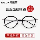 个性 眼镜男可配度数显脸小 多边形近视眼镜框女大脸显瘦圆脸适合