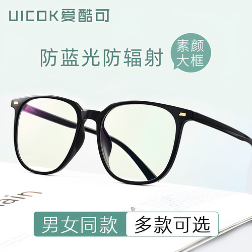大脸素颜黑框防蓝光护目近视眼镜