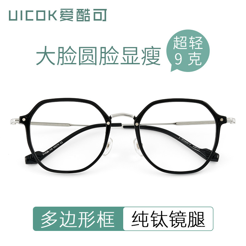 多边形大脸显瘦变色近视眼镜框男大圆脸适合的眼睛框架女可配度数