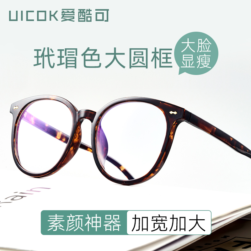 玳瑁色大脸圆框近视眼镜框女素颜神器大框显脸小眼镜加宽可配度数
