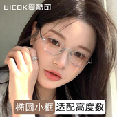 小脸适合 椭圆眼镜框女银色纯钛小框近视眼镜网上专业可配高度数