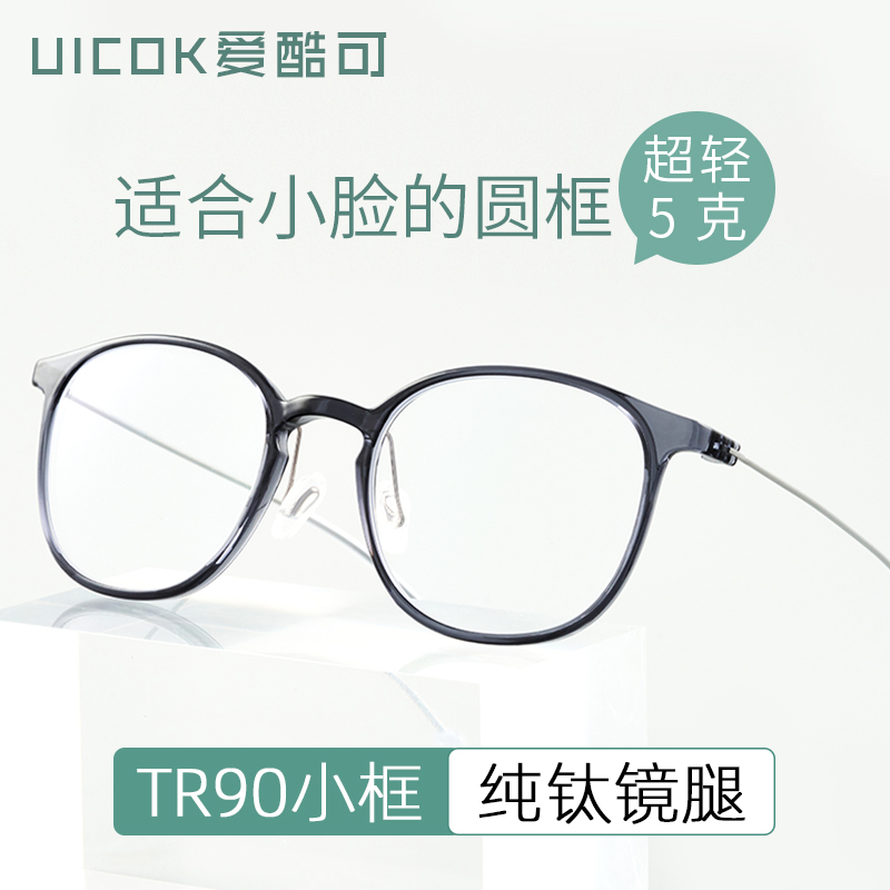 超轻tr90小脸复古圆框可配高度数