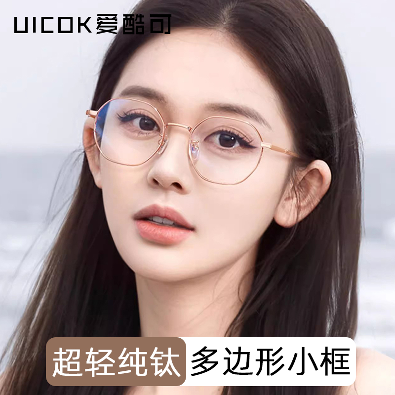 多边形超轻纯钛小脸小框近视镜女
