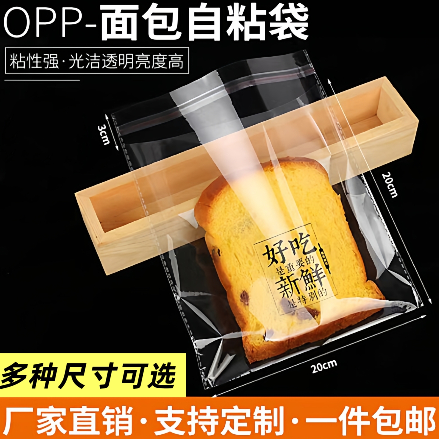 多尺寸图案面包自封袋