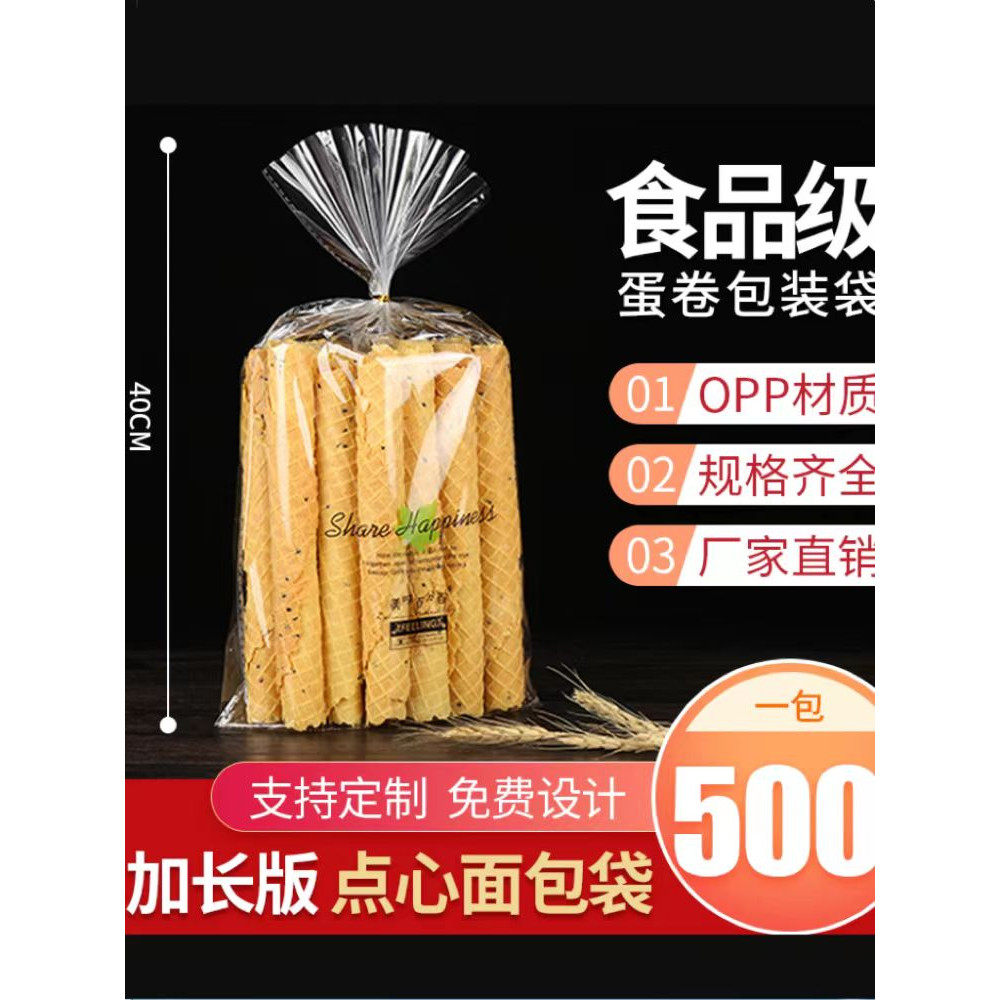 烘焙食品透明包装袋面包吐司糕点饼干麻花蛋卷江米条西点点心袋子
