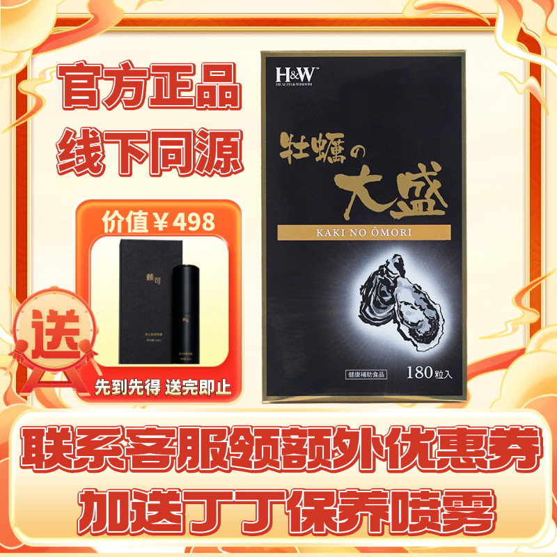 牡蛎大盛H&W原装进口牡蛎の大盛牡蛎男性备锌硒精子孕,保健食品/膳食营养补充食品,其他膳食营养补充剂,淘宝优惠券,粉丝福利购,淘宝优惠卷