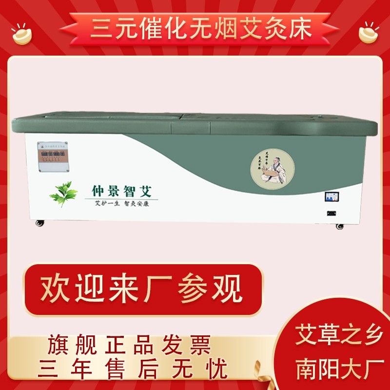 智能艾灸床家用无烟全自动