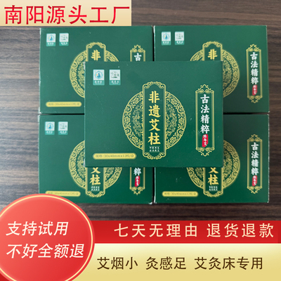 3x4CM艾柱三年陈艾灸床艾柱