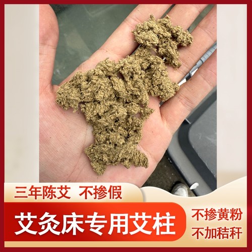 3x4CM艾柱三年陈艾灸床艾柱